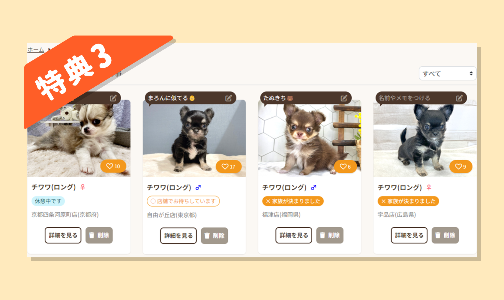 お気に入りペット