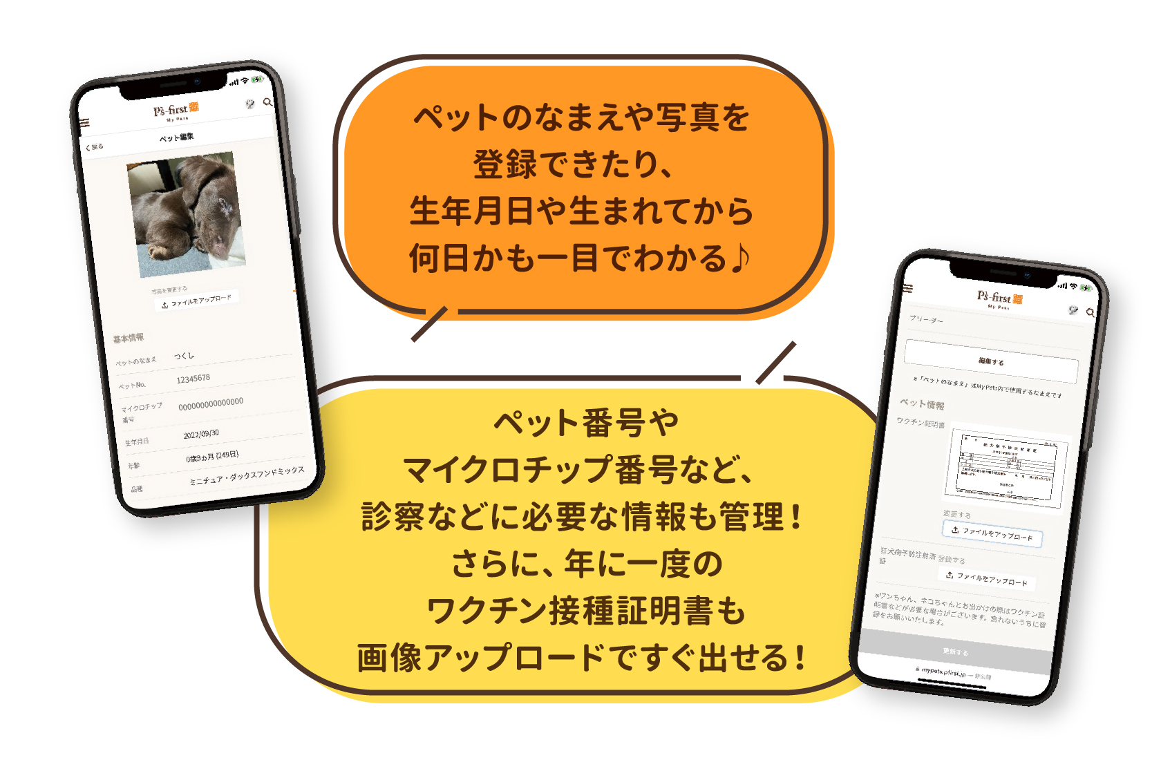 ワンちゃん・ネコちゃんのマイペットページ