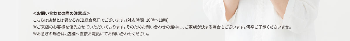 お問い合わせの際の注意点