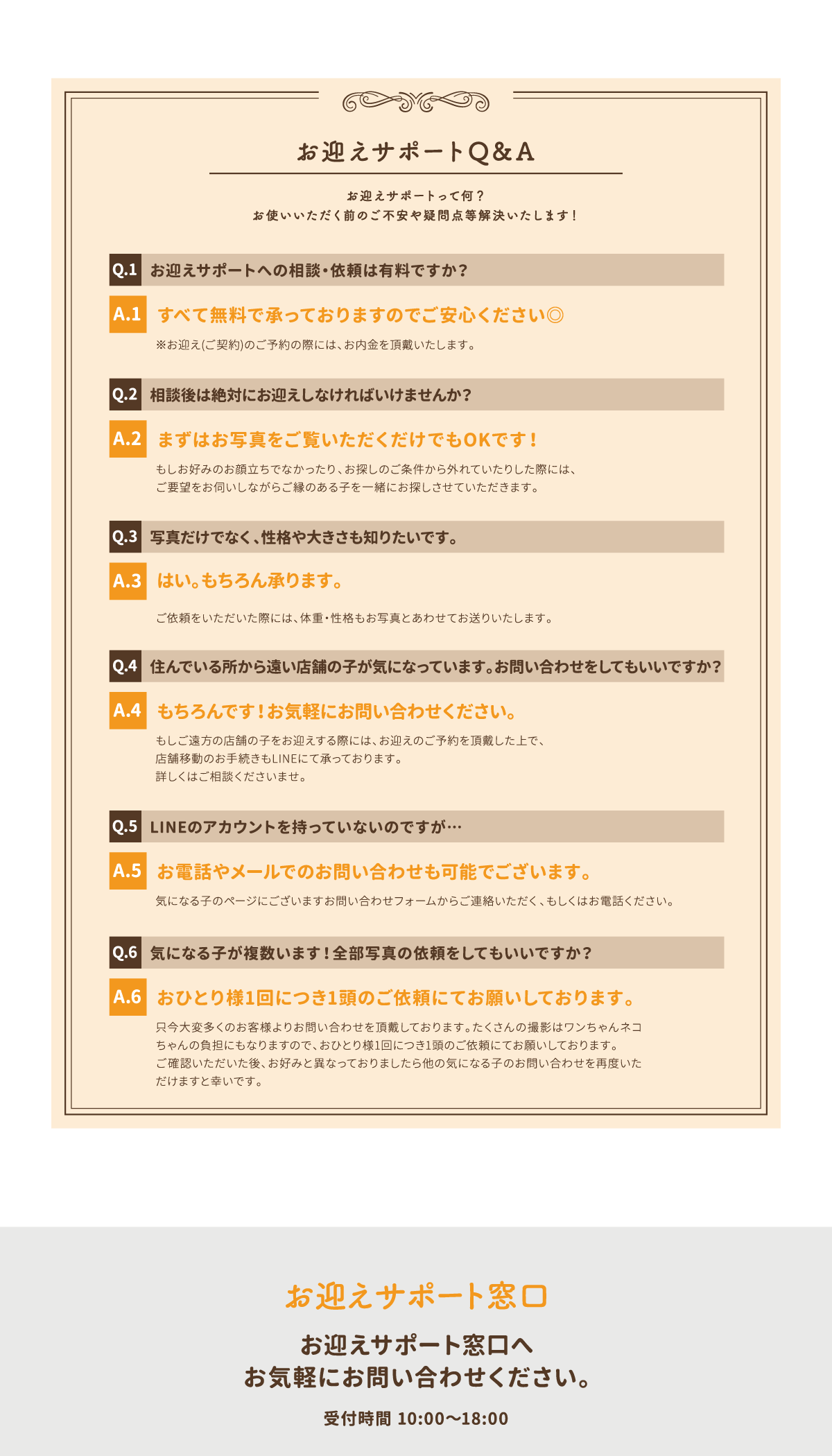 お迎えサポートQ&A