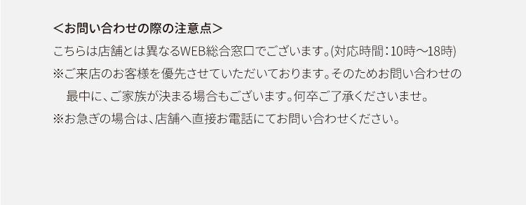 お問い合わせの際の注意点