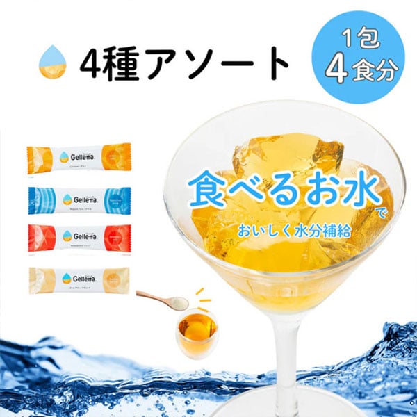 Gelletta(ジュレッタ) アソート4種(チキン・かつお・ヤギミルク・レッド)
