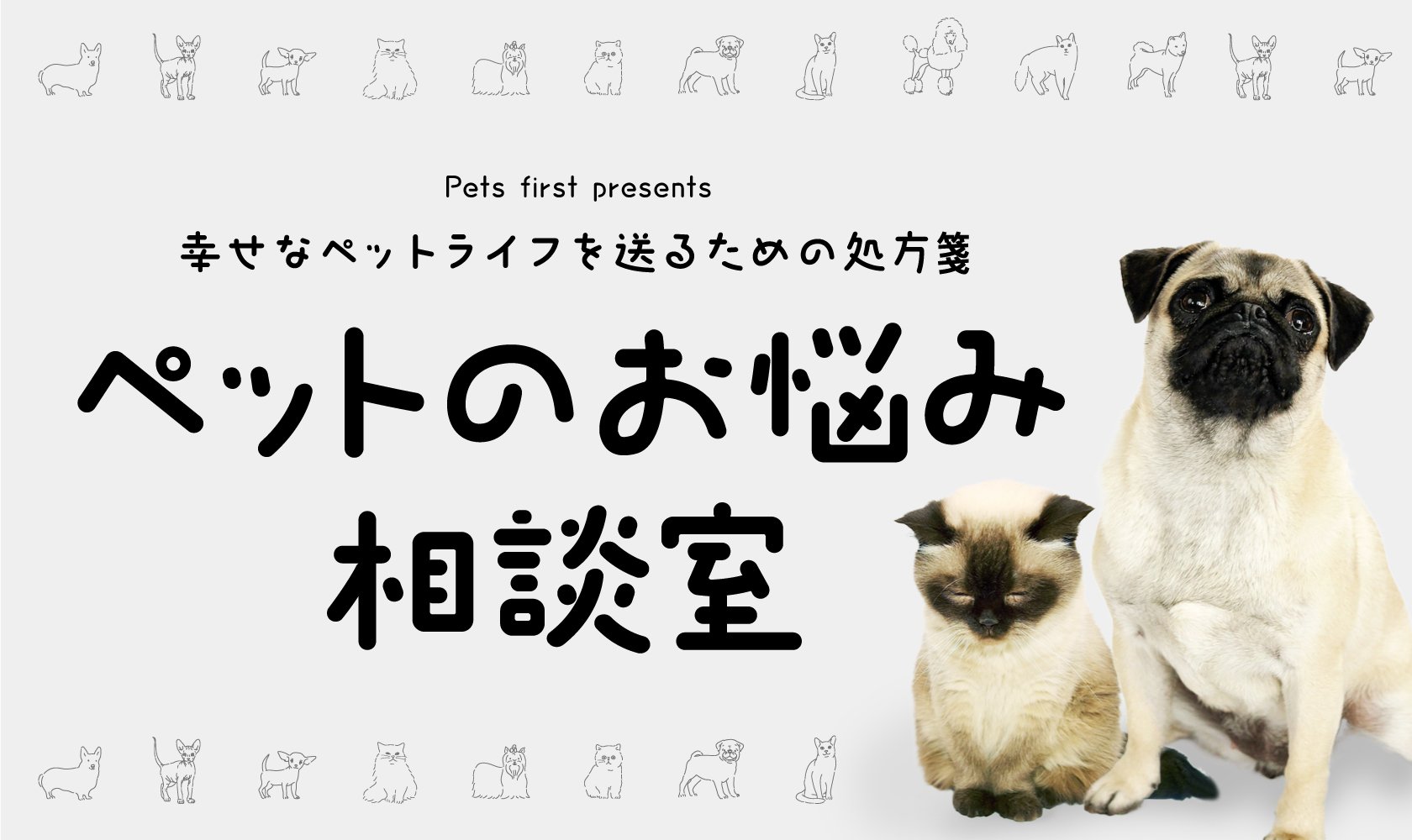 ペットのお悩み相談室】爪切りの方法を教えてください。