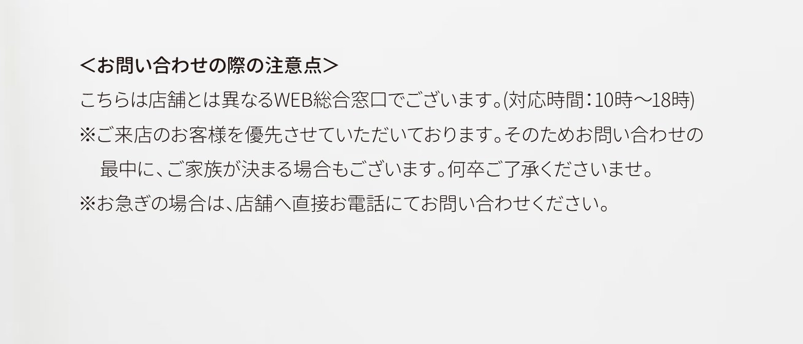 お問い合わせの際の注意点
