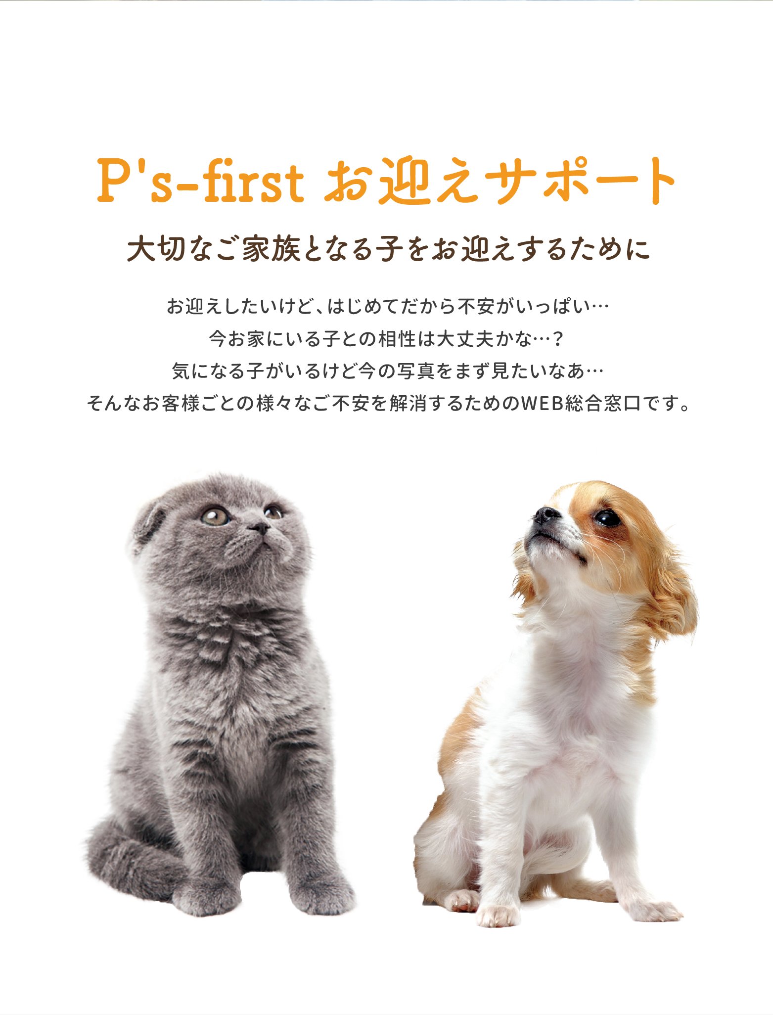 P's-firstお迎えサポートとは