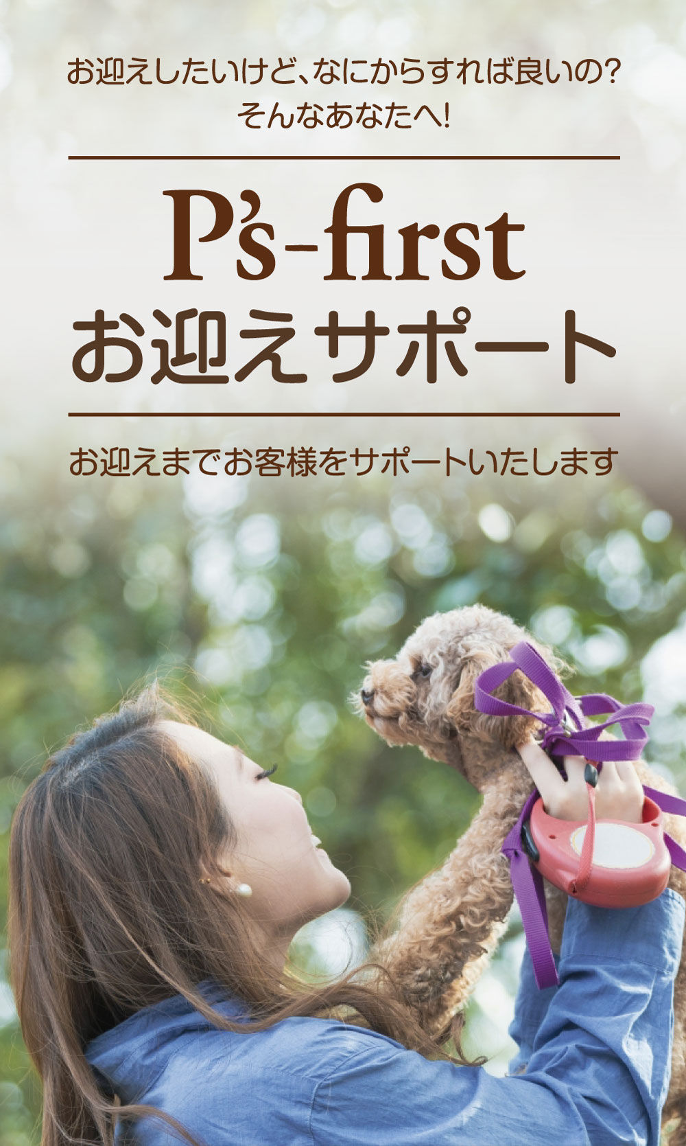 P's-firstお迎えサポートとは