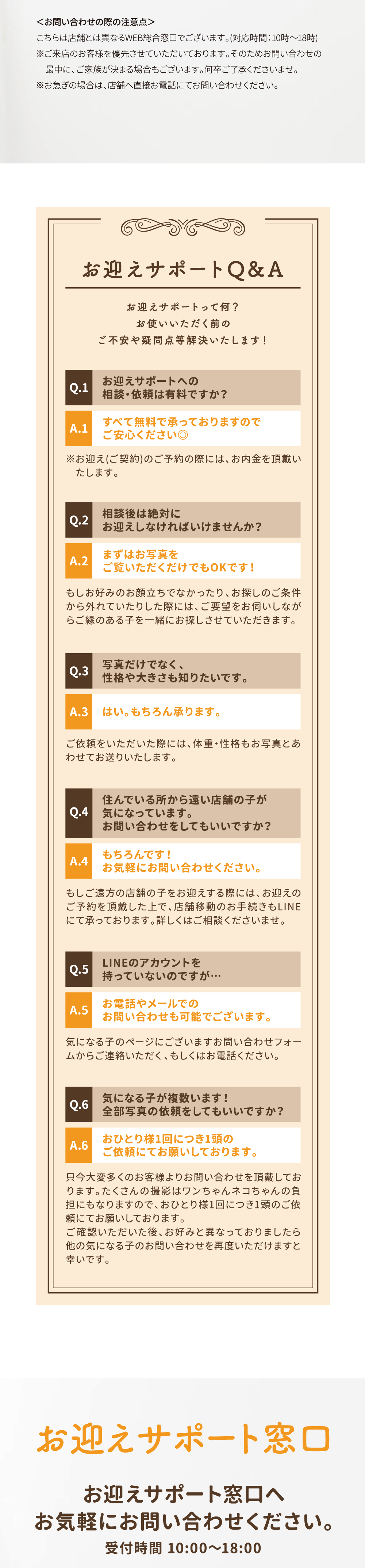 お迎えサポートQ&A