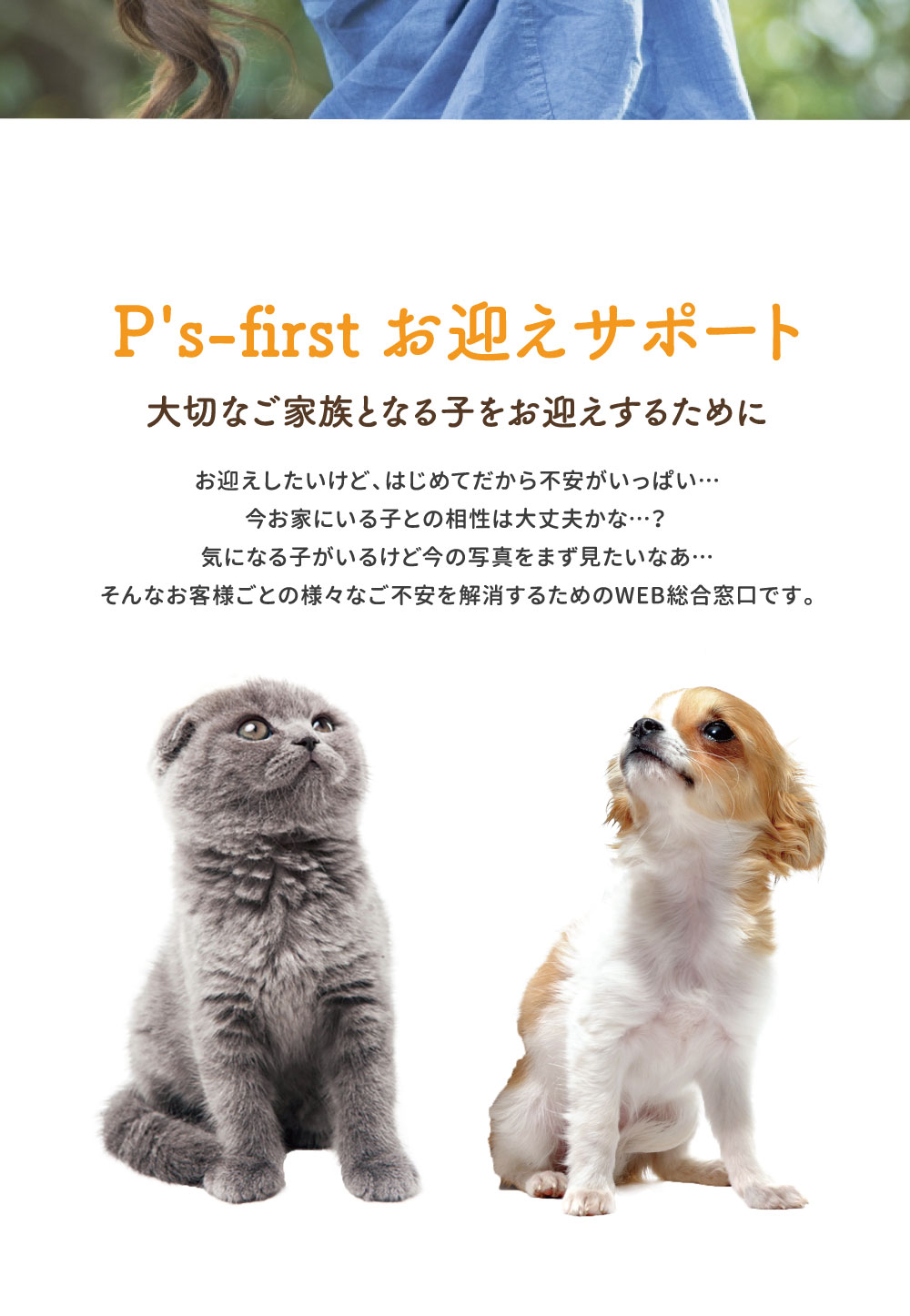 P's-firstお迎えサポート