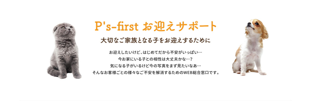 P's-firstお迎えサポートとは