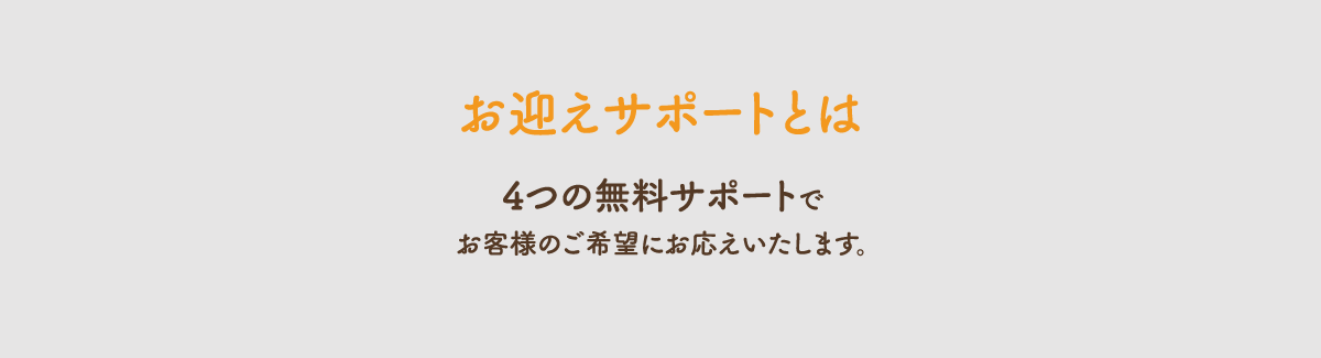 P's-firstお迎えサポートとは