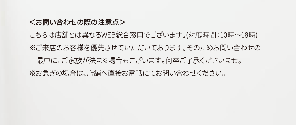 お問い合わせの際の注意点