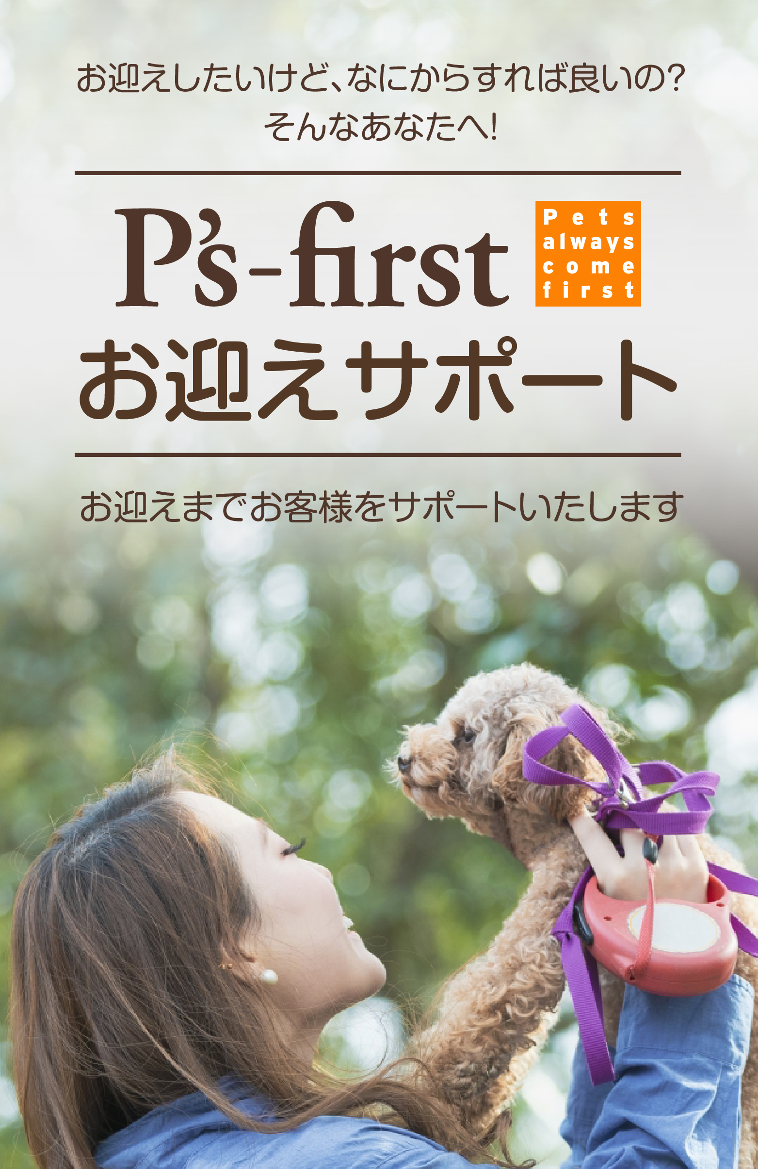P's-firstお迎えサポート