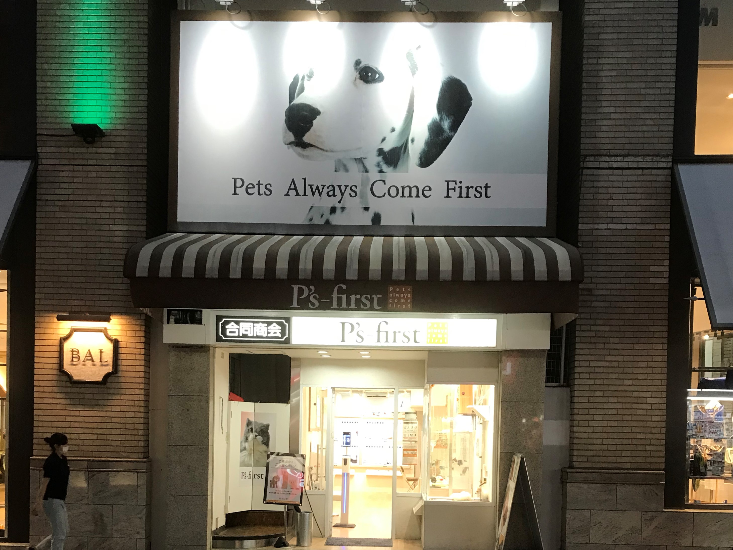 ペッツファースト神戸三宮店の店舗写真