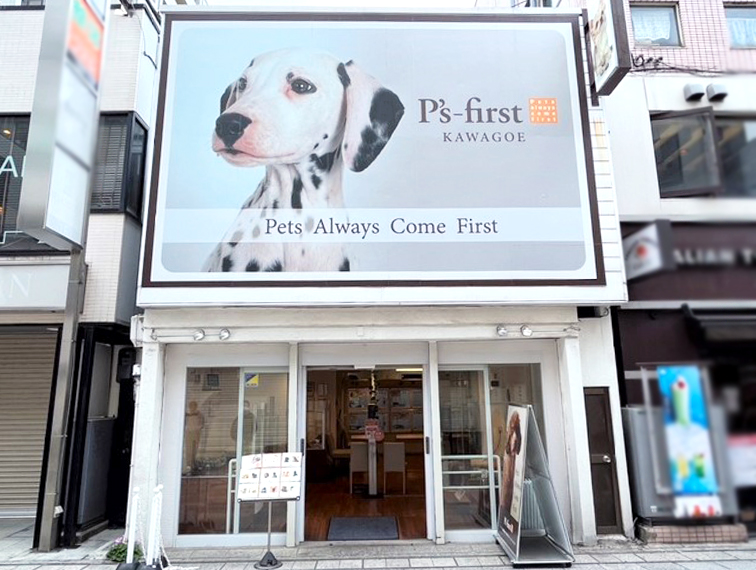ペッツファースト川越店の店舗写真