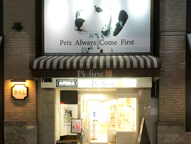 ペッツファースト神戸三宮店の店舗写真